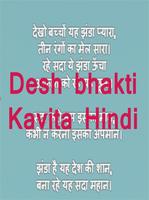 Desh bhakti kavita - hindi capture d'écran 2