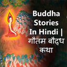 Buddha katha in hindi icône