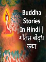 Buddha katha in hindi Ekran Görüntüsü 2
