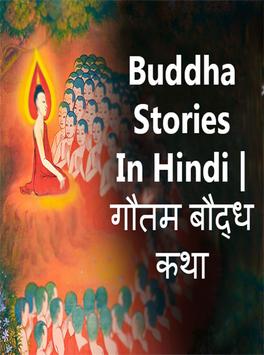 Buddha katha in hindi screenshot 2