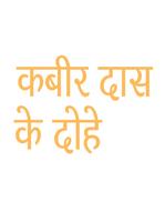 2 Schermata Kabir das ke Dohe in Hindi