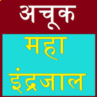 Maha indrajaal - hindi ikon