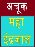 Maha indrajaal - hindi penulis hantaran