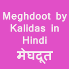 Meghdoot by Kalidas - hindi ไอคอน