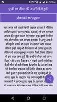 पृथ्वी पर जीवन की उत्पत्ति कैस screenshot 2