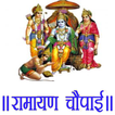 Ramayan Chaupai in Hindi