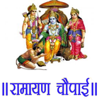 Ramayan Chaupai in Hindi icône
