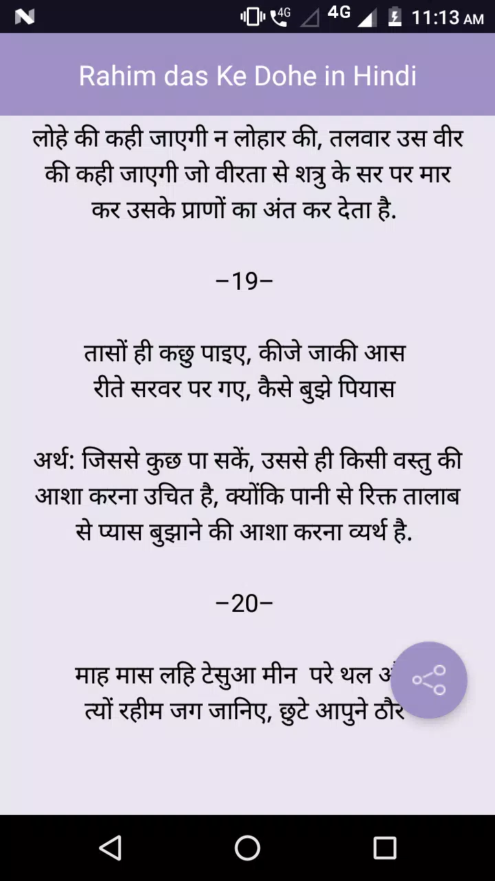 Rahim das Ke Dohe in Hindi Android के लिए APK डाउनलोड ...