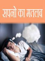 Sapno ka matlab syot layar 2