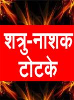 Shatru nashak totke - hindi Affiche
