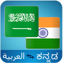 Arabic Kannada translator APK