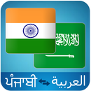 Arabic Punjabi Translator APK