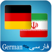 German Farsi Translator