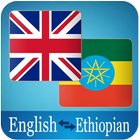 English Ethiopian Translator icône