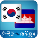 Korean Khmer Translator APK
