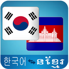 Korean Khmer Translator icône