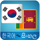 Korean Sinhala Translator APK