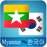 Myanmar Korean Translator icon