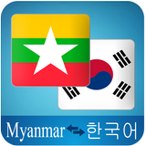 ikon Myanmar Korean Translator