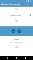 Myanmar Korean Translator 海報