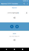 1 Schermata Myanmar Korean Translator
