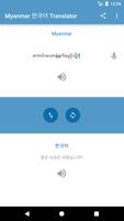 برنامه‌نما Myanmar Korean Translator عکس از صفحه