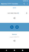 Myanmar Korean Translator скриншот 2