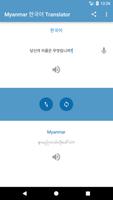 برنامه‌نما Myanmar Korean Translator عکس از صفحه