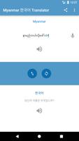برنامه‌نما Myanmar Korean Translator عکس از صفحه