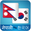 Nepali Korean Translator