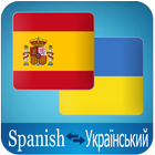 Spanish Ukrainian Translator ícone