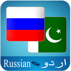 Russian Urdu Translator icône
