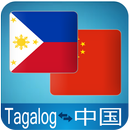 Tagalog Chinese Translator APK
