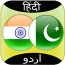 Hindi to Urdu Translator APK