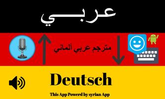 Poster مترجم الماني عربي صوتي وكتابي 2018