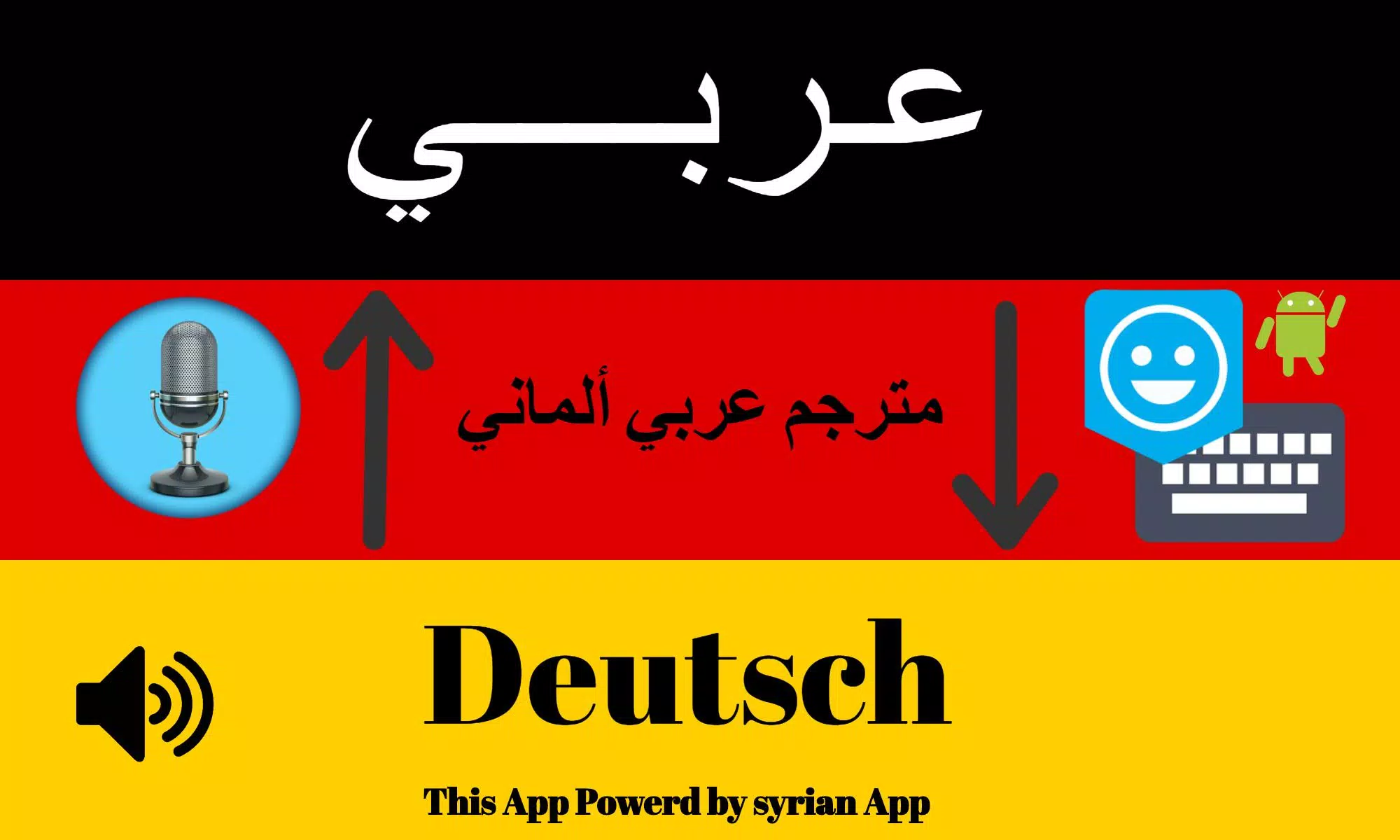 مترجم الماني عربي صوتي وكتابي 2018 APK per Android Download