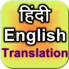Hindi to English Translation Zeichen