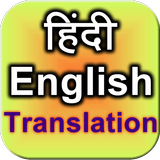 Hindi to English Translation icône