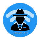 سرقة كود ويفي حقيقيPrank 100% APK