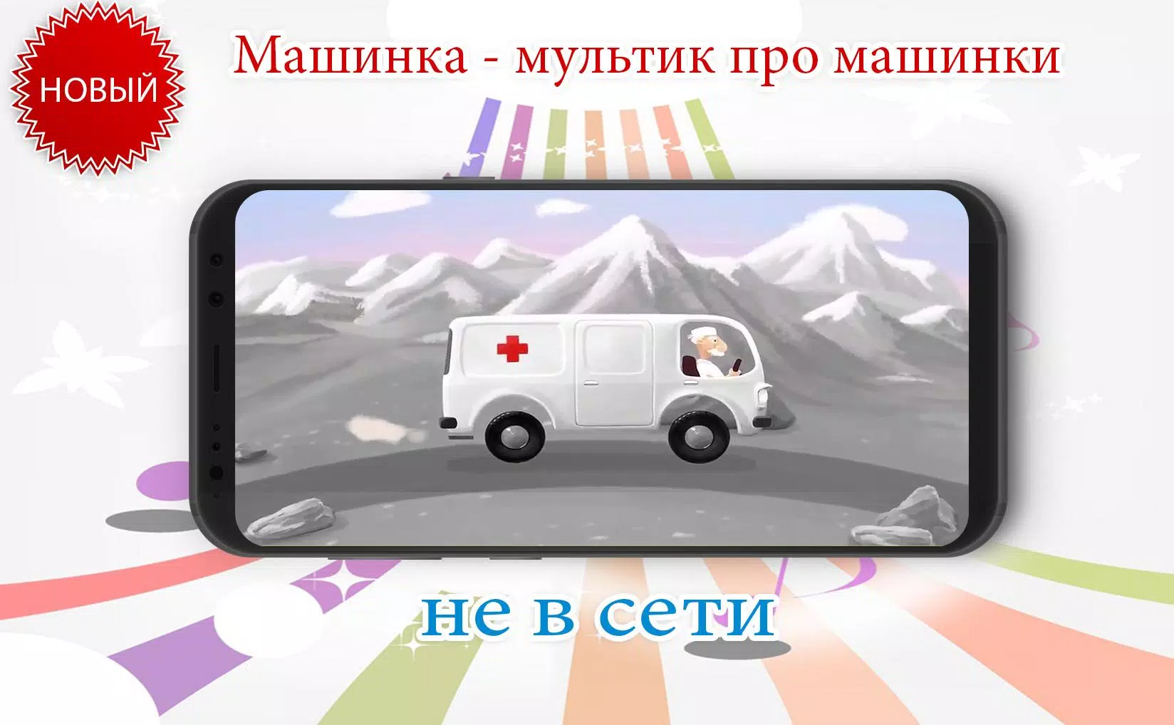 Песенки Для Детей - Машинка - New APK Per Android Download