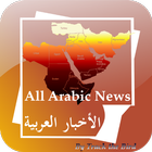 Gulf News Papers simgesi