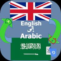 الترجمة السريعة English Arabic screenshot 3