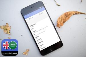 قاموس إنجليزي عربي poster