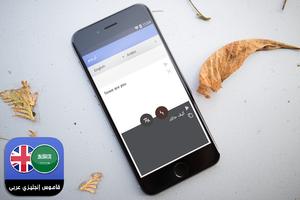 قاموس إنجليزي عربي screenshot 1