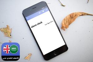 قاموس إنجليزي عربي screenshot 2