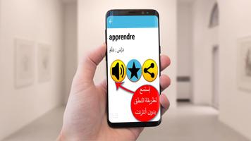 قاموس مترجم عربي فرنسي ناطق پوسٹر