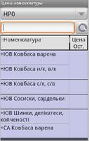 Торговый агент screenshot 1