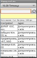 Торговый агент screenshot 2