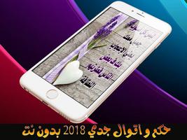 حكم و أقوال جدي imagem de tela 3
