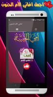 اغاني عن الأم الحنون - بدون نت imagem de tela 2